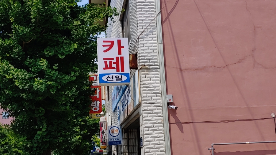 문경다방 이미지