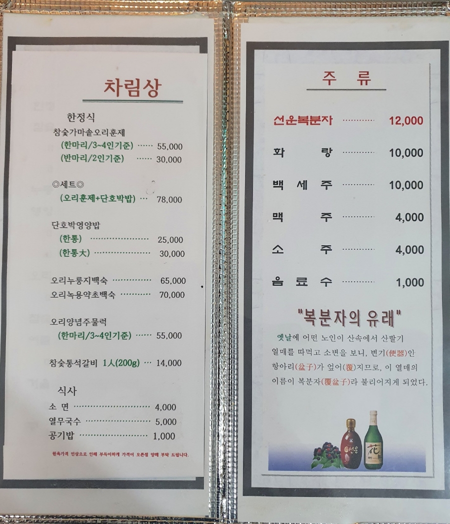 은용골농장가든 이미지