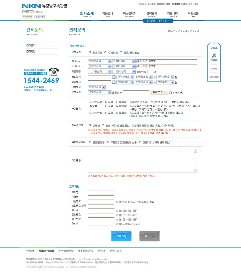 (주)강남고속관광 이미지