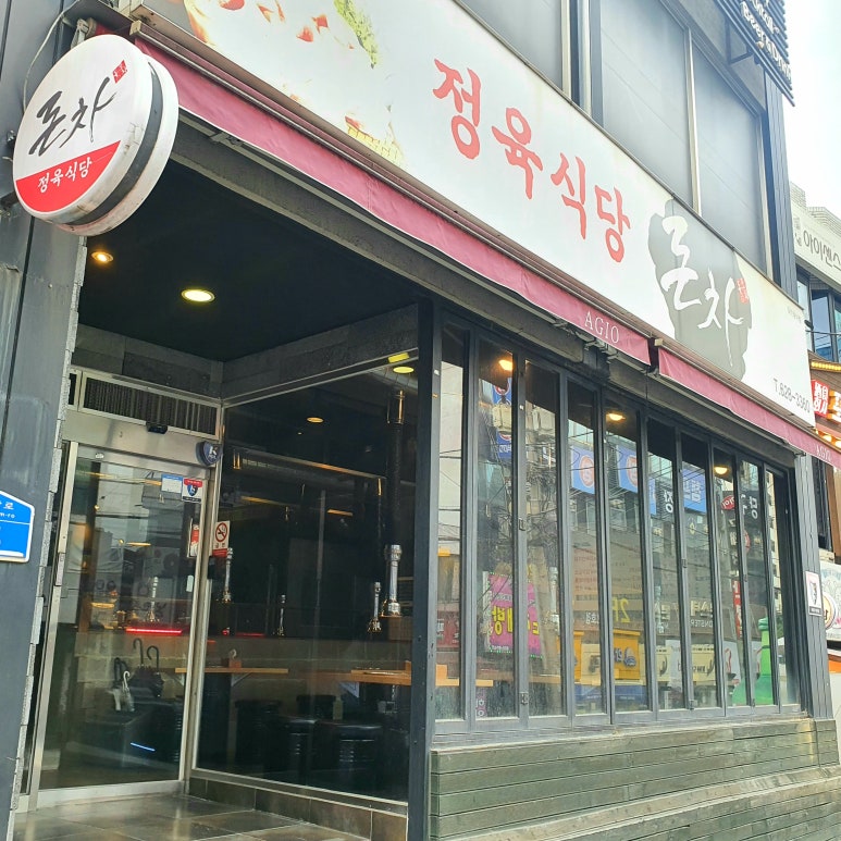 정육식당.돈차 이미지