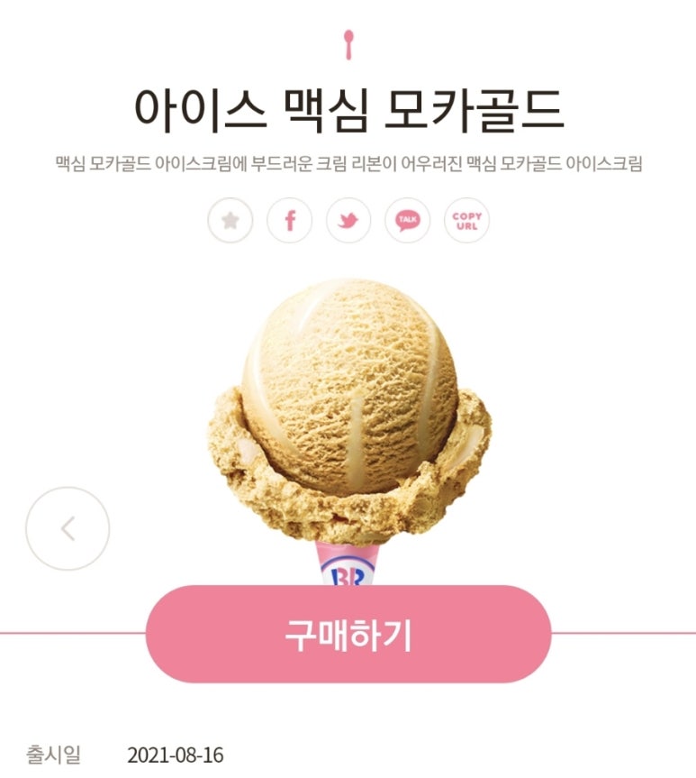 배스킨라빈스 수원경희대점 이미지