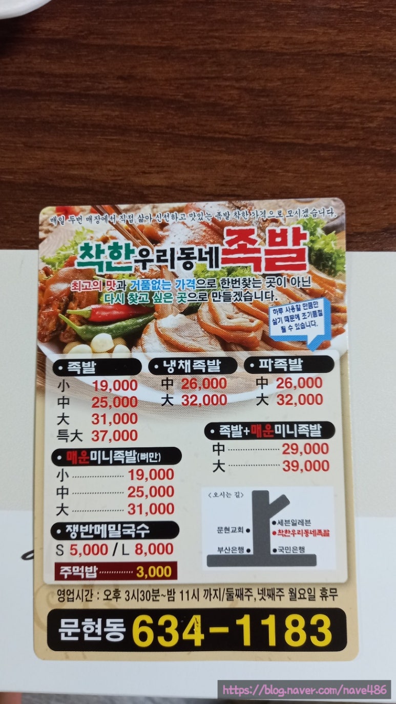 착한우리동네족발 이미지