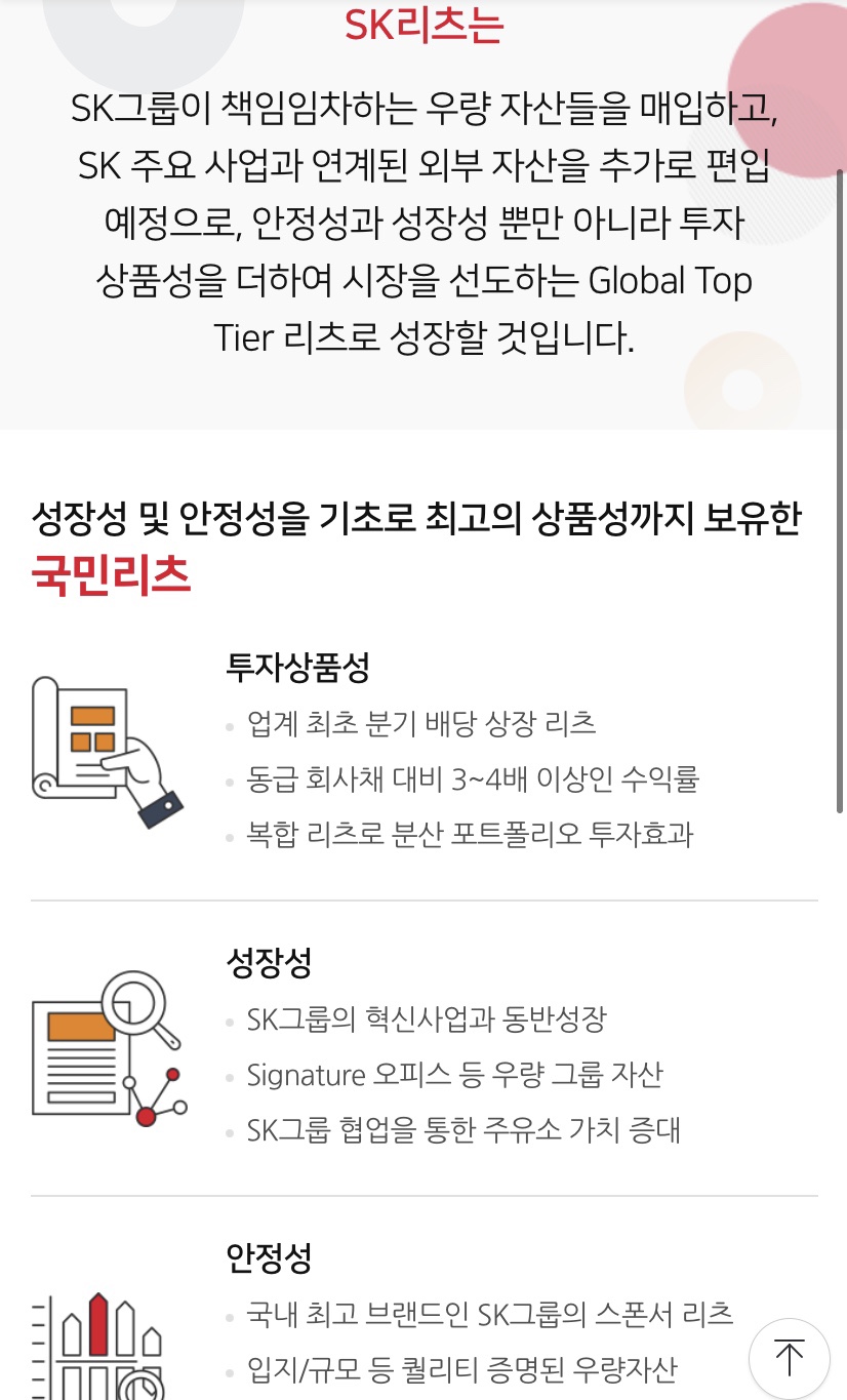 에스케이위탁관리부동산투자회사 주식회사 이미지