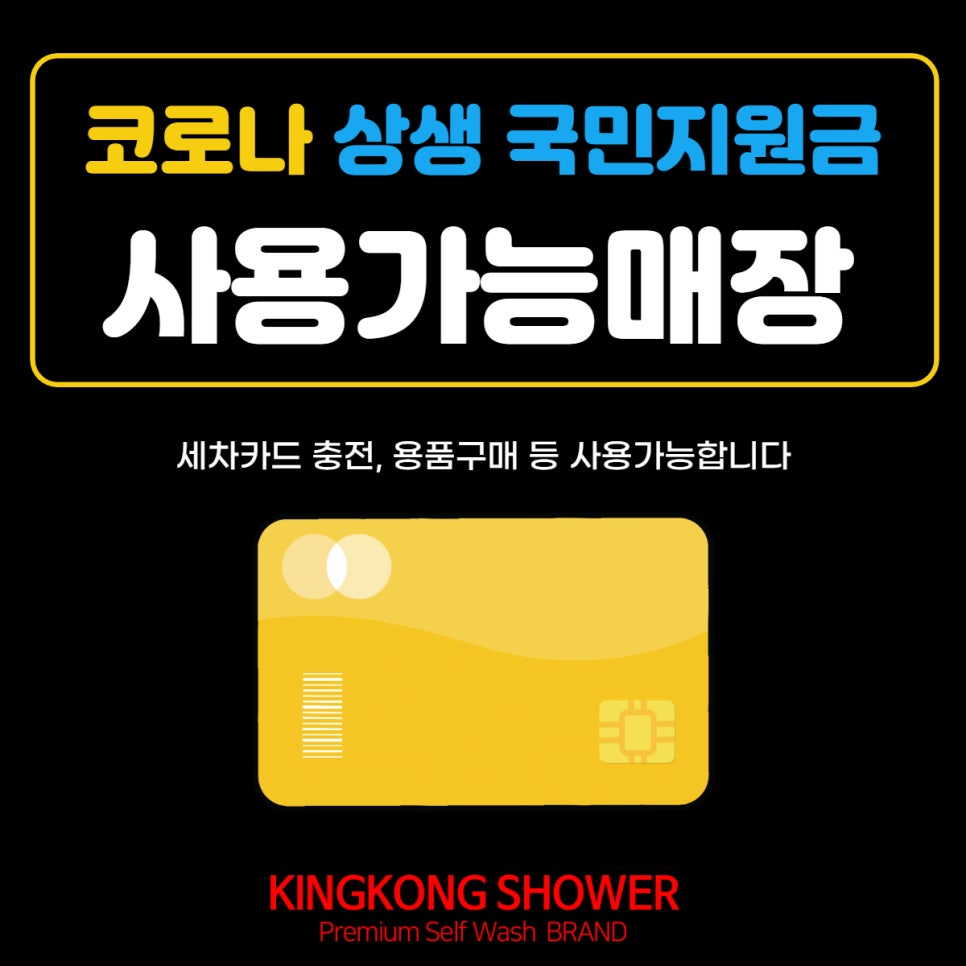 킹콩샤워 이미지