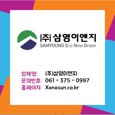삼영이엔지 이미지