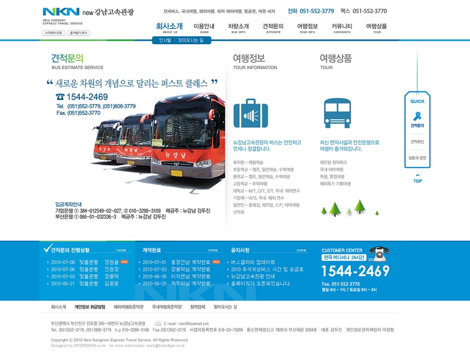 (주)강남고속관광 이미지