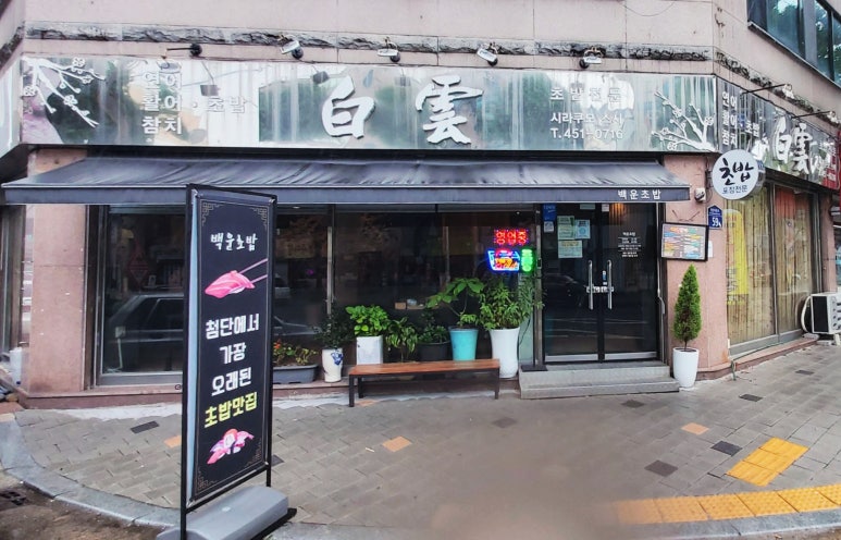 백운통신 이미지