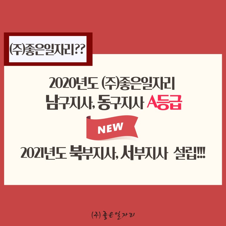 좋은일자리동구지사 이미지