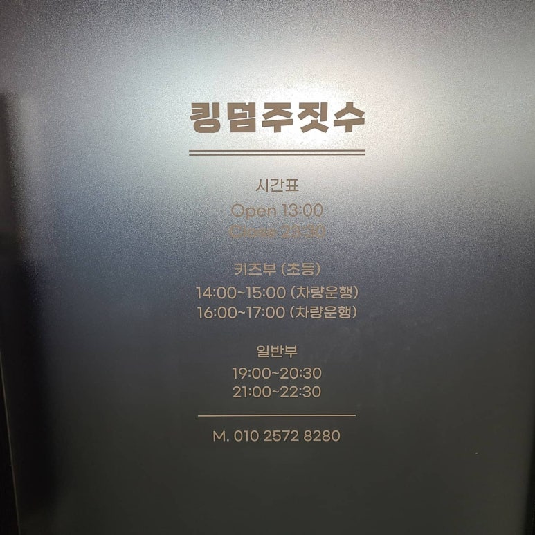 진주킹덤주짓수 이미지