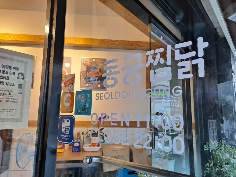 동궁찜닭만안점 이미지