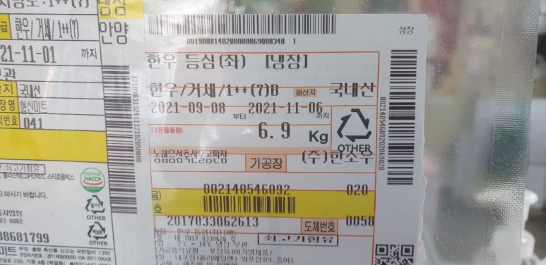 하나정육점 이미지