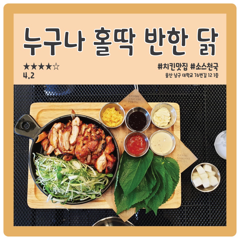 누구나홀딱반한닭울산대점 이미지