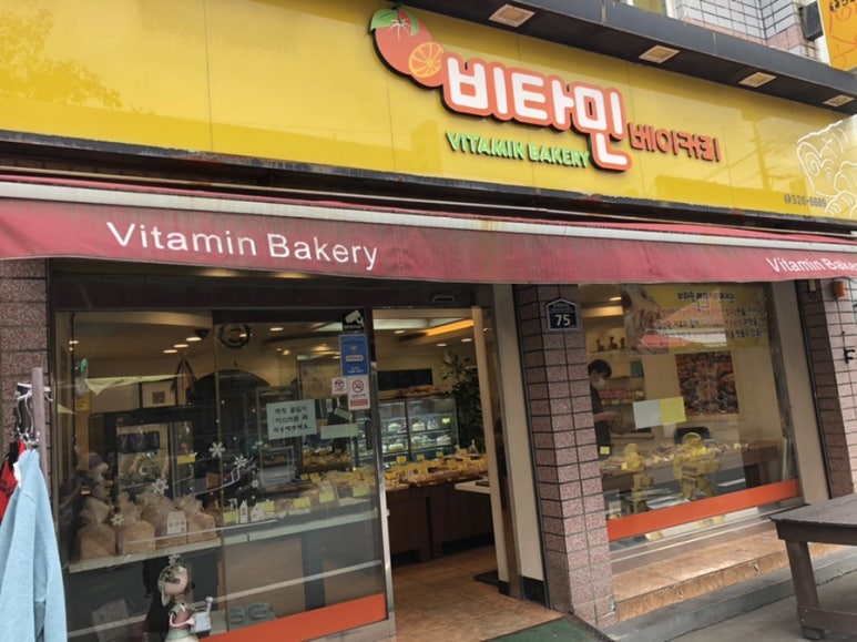 비타민베이커리 이미지