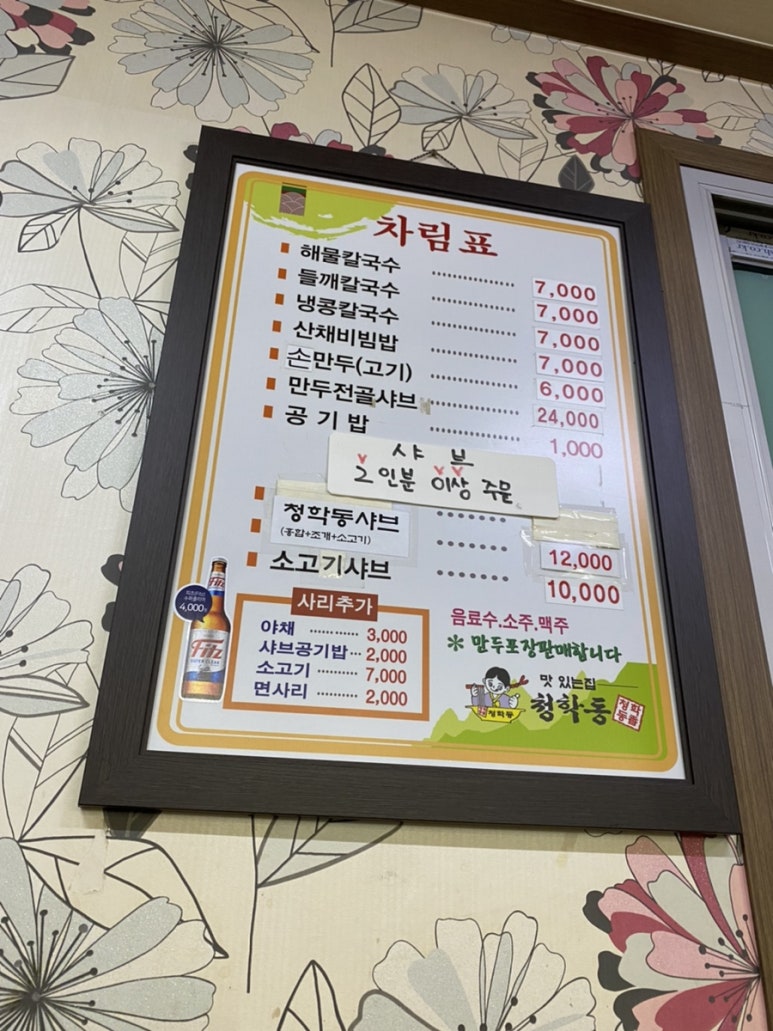 청학동칼국수 이미지
