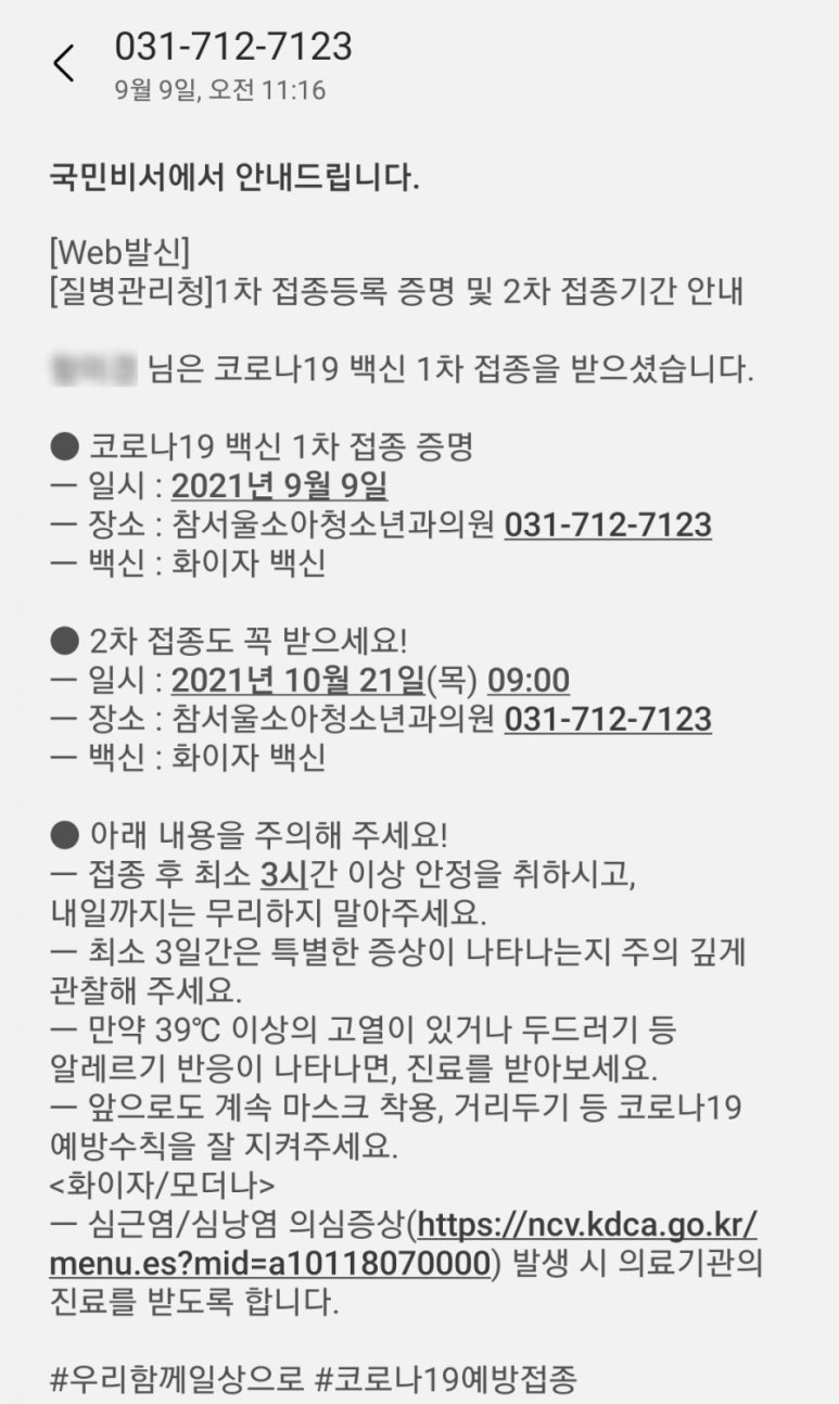 참서울소아청소년과의원 이미지