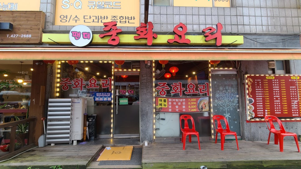 더팬더중화요리 이미지