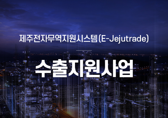제주농수산 이미지
