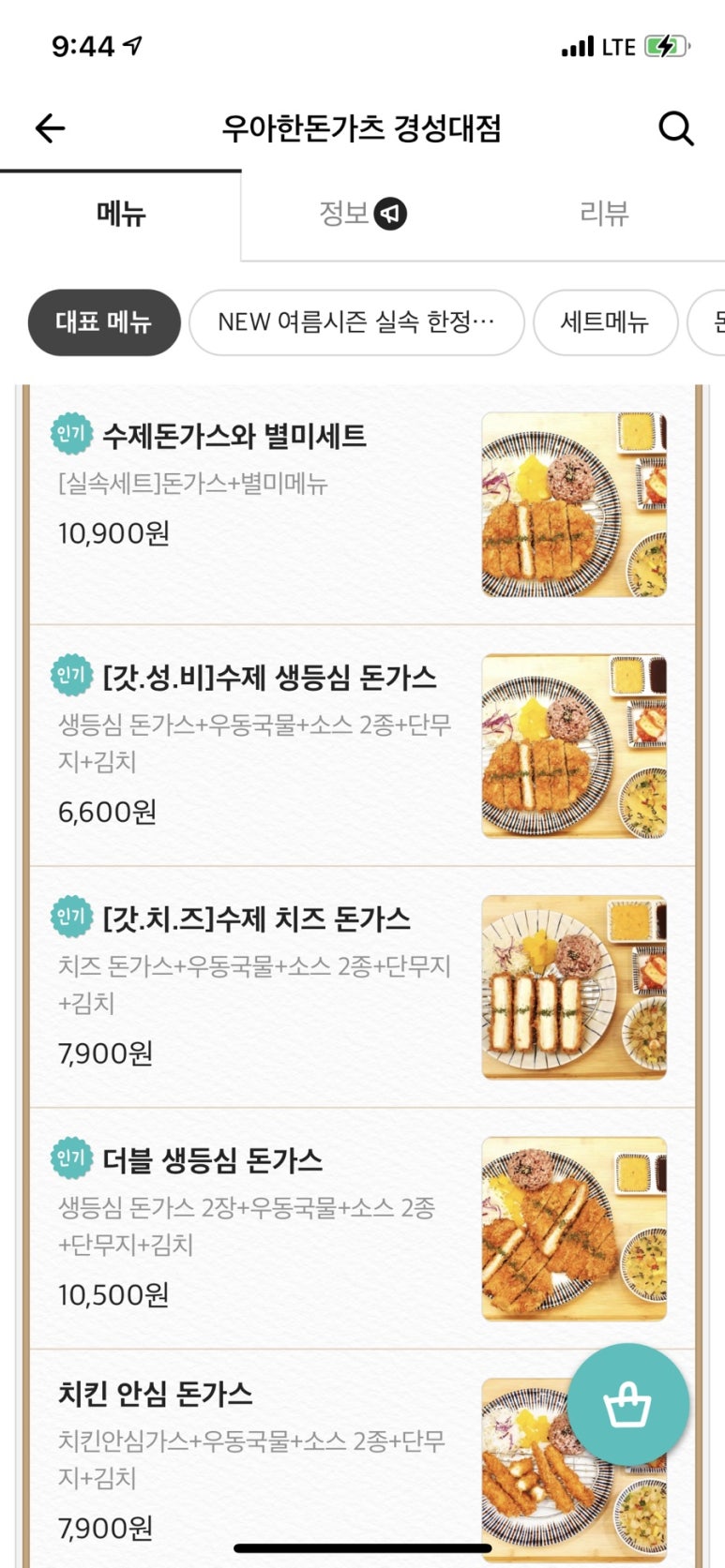 우아한돈가츠 이미지