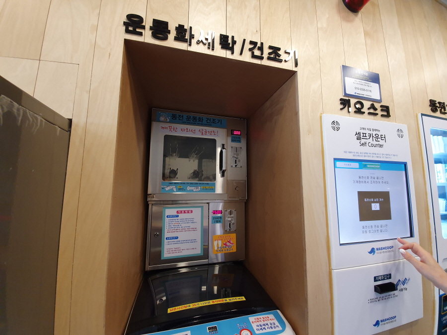 워시쿱셀프빨래방 이미지