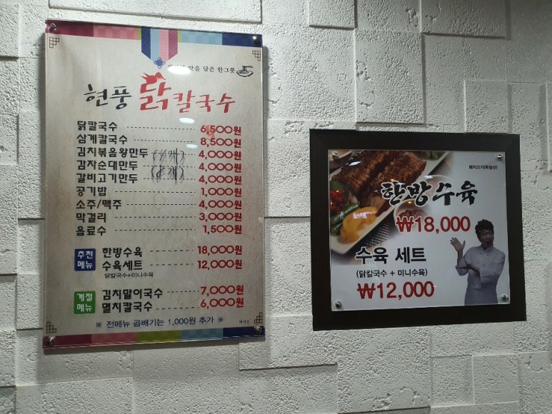 현풍닭칼국수왜관점 이미지