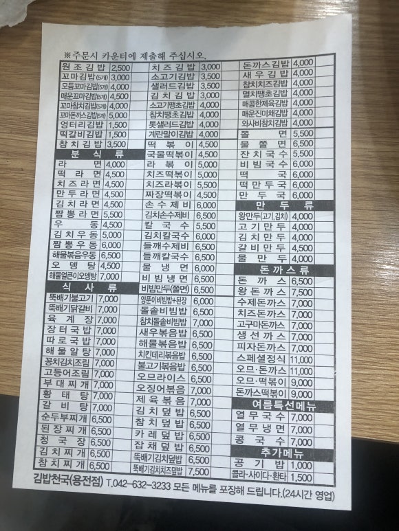 김밥천국용전점 이미지
