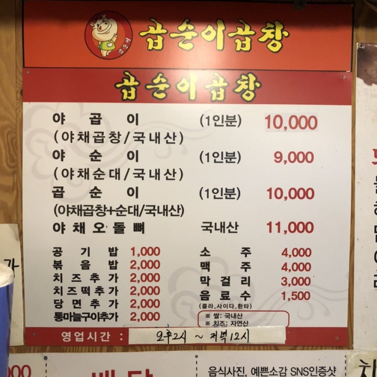 곱순이곱창 이미지