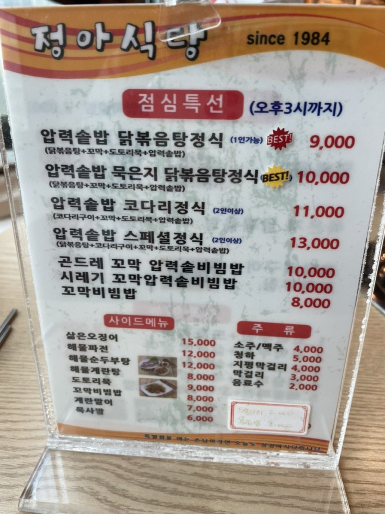 정정아식당(마산동점) 이미지