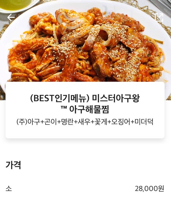 미스터 아구왕 이미지