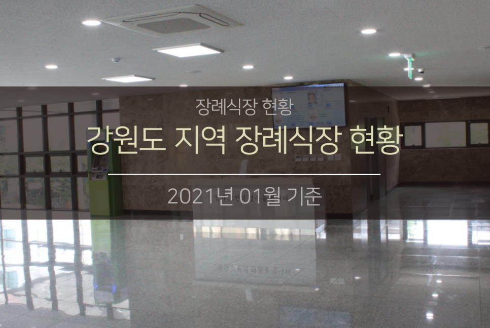 강릉아나병원장례식장 이미지