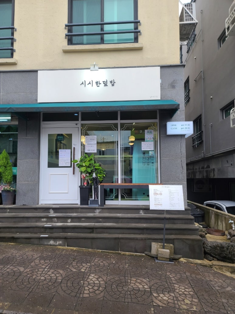 시시한덮밥 이미지