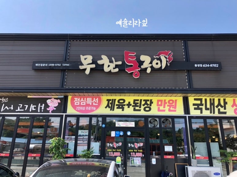 무한통구이 이미지
