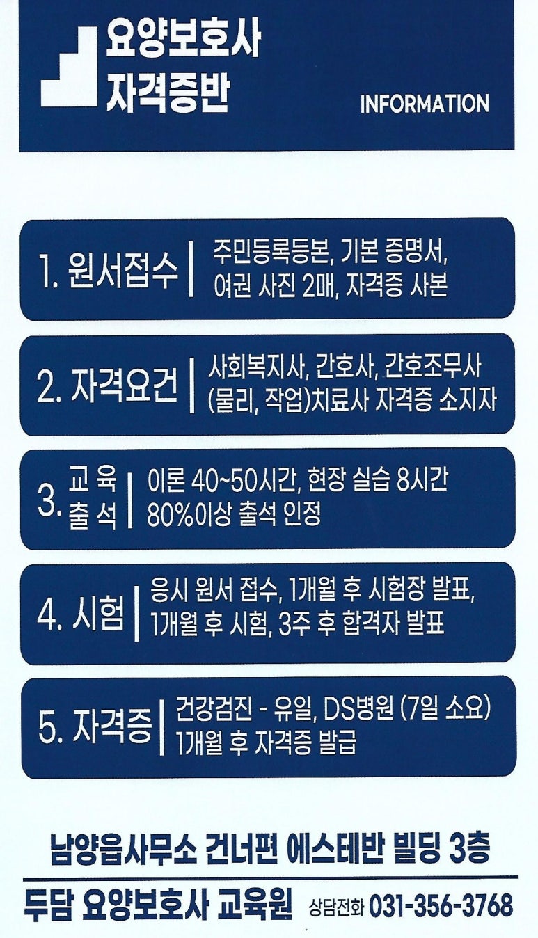 두담요양보호사교육원 이미지