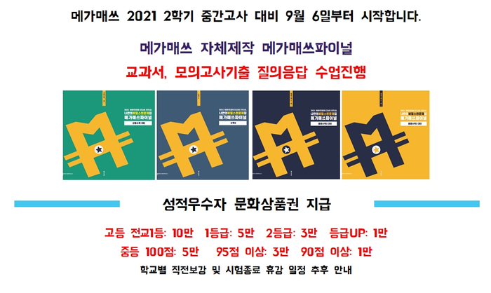 메가매쓰학원 이미지