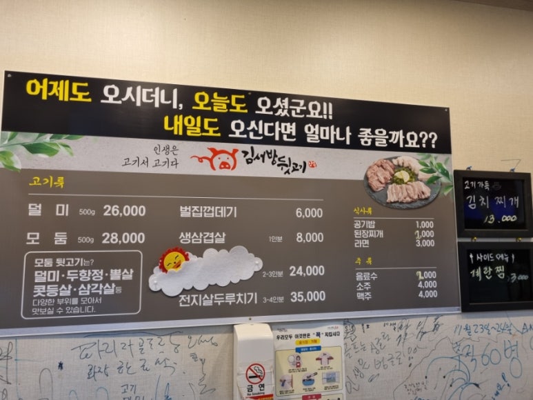 김서방뒷고기 이미지