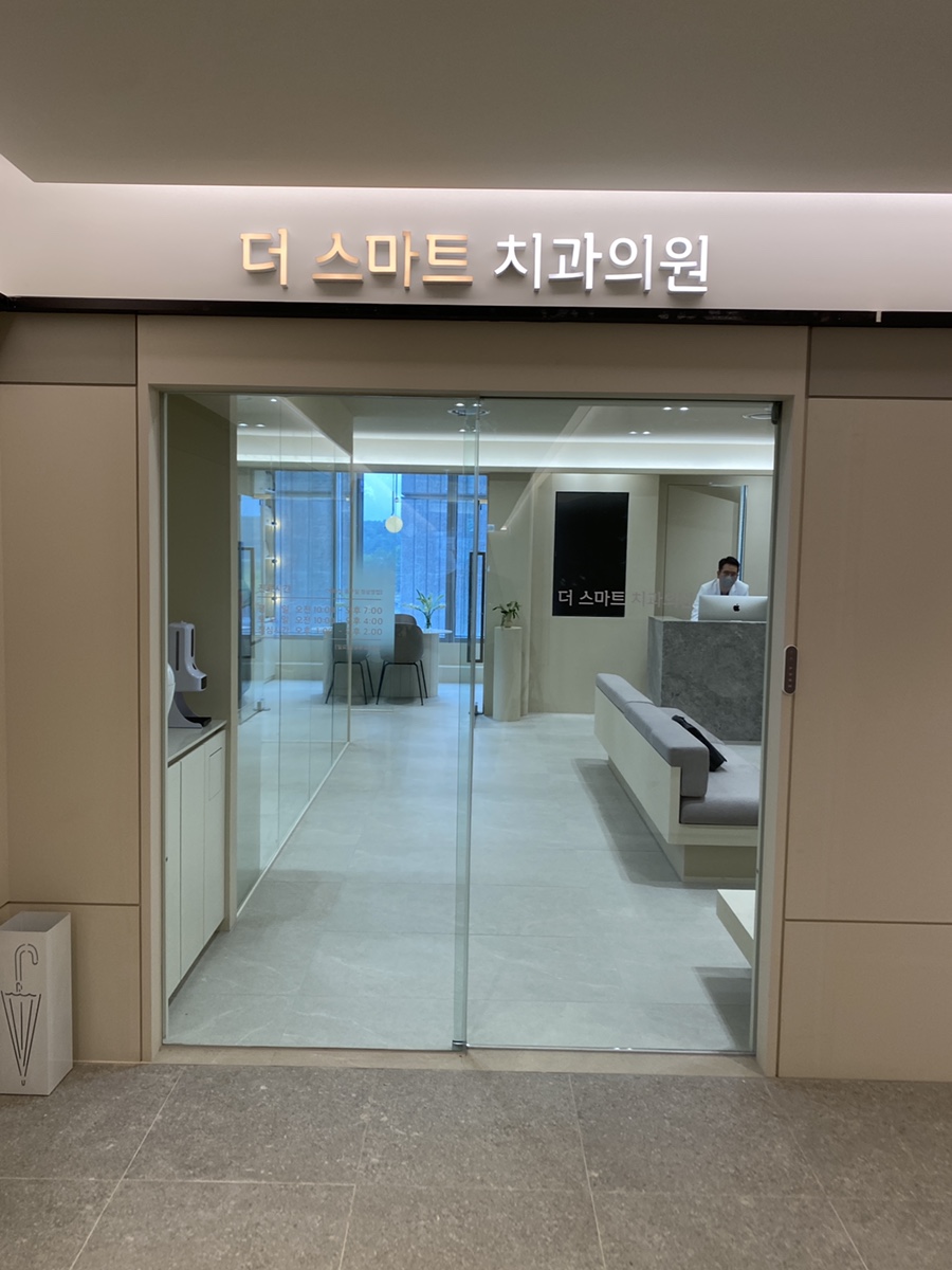 더스마트치과의원 이미지