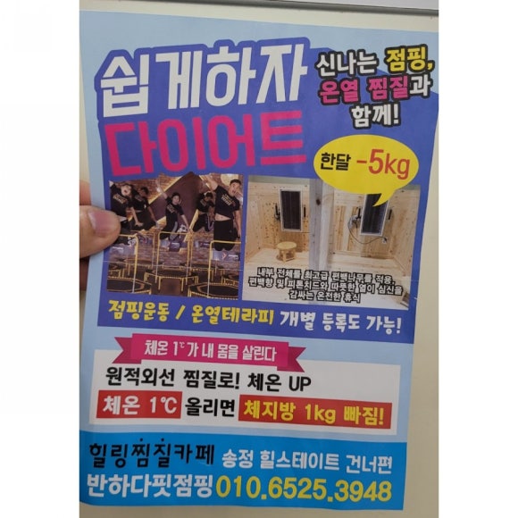 신나는점핑다이어트 이미지