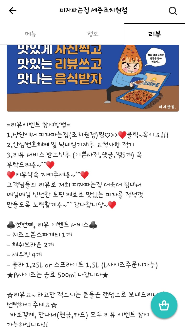 피자파는집 세종조치원점 이미지