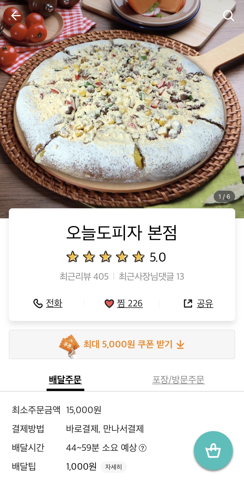 오늘도피자 이미지