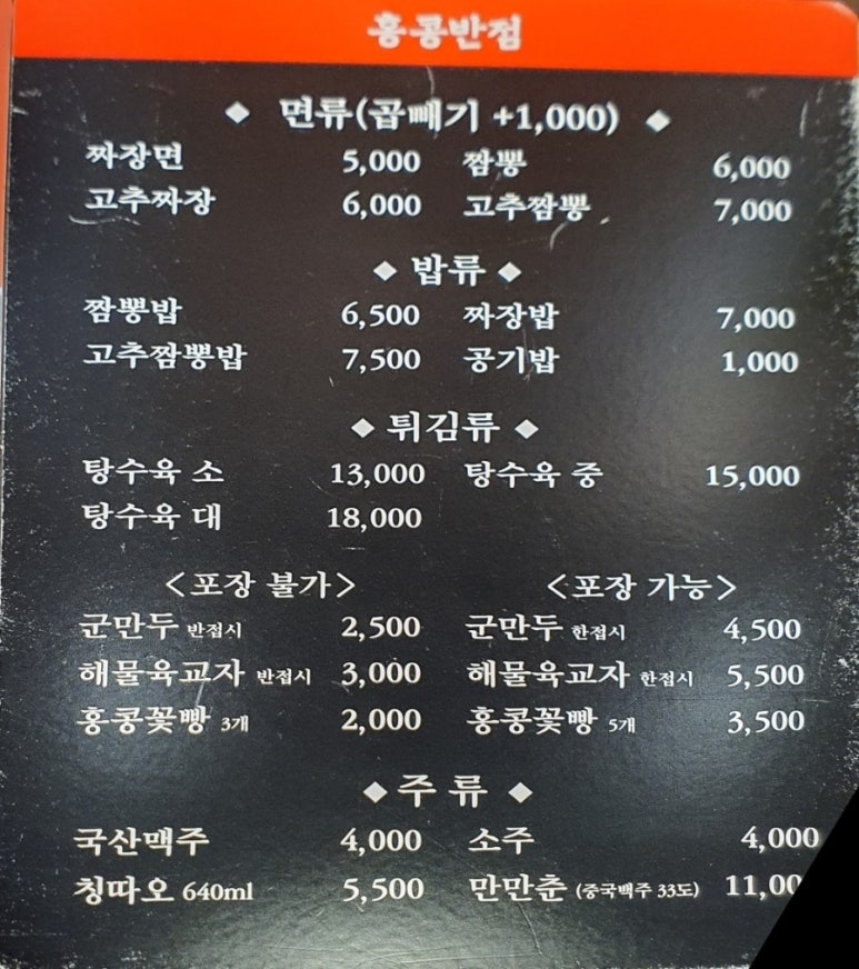 홍콩반점서초역점 이미지