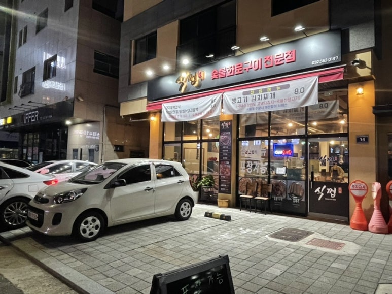 식껍가정동점 이미지