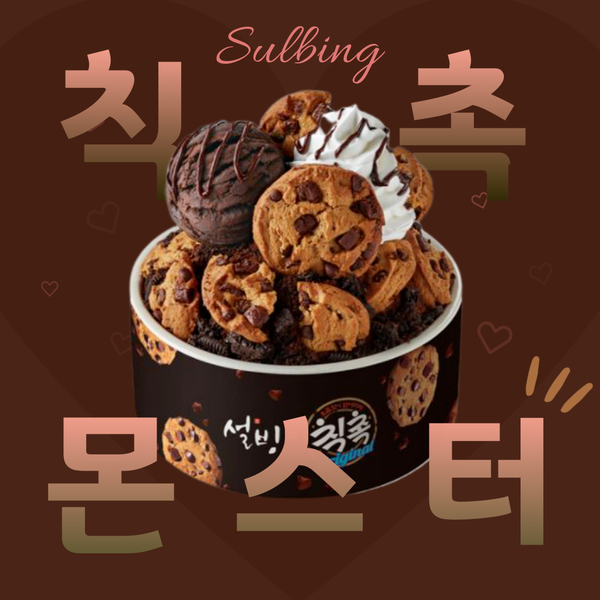설빙(회룡역점) 이미지