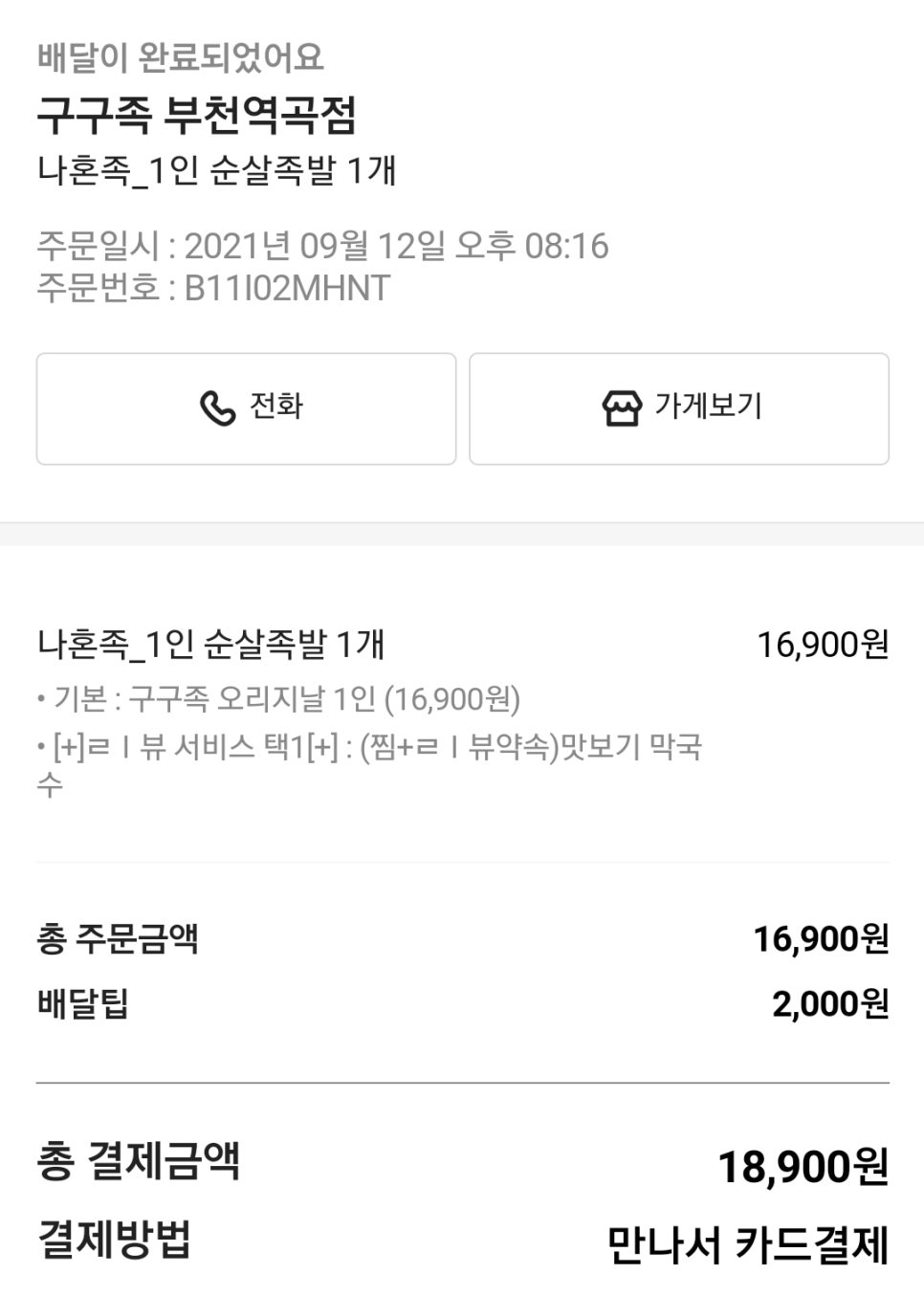배달의혼족 이미지