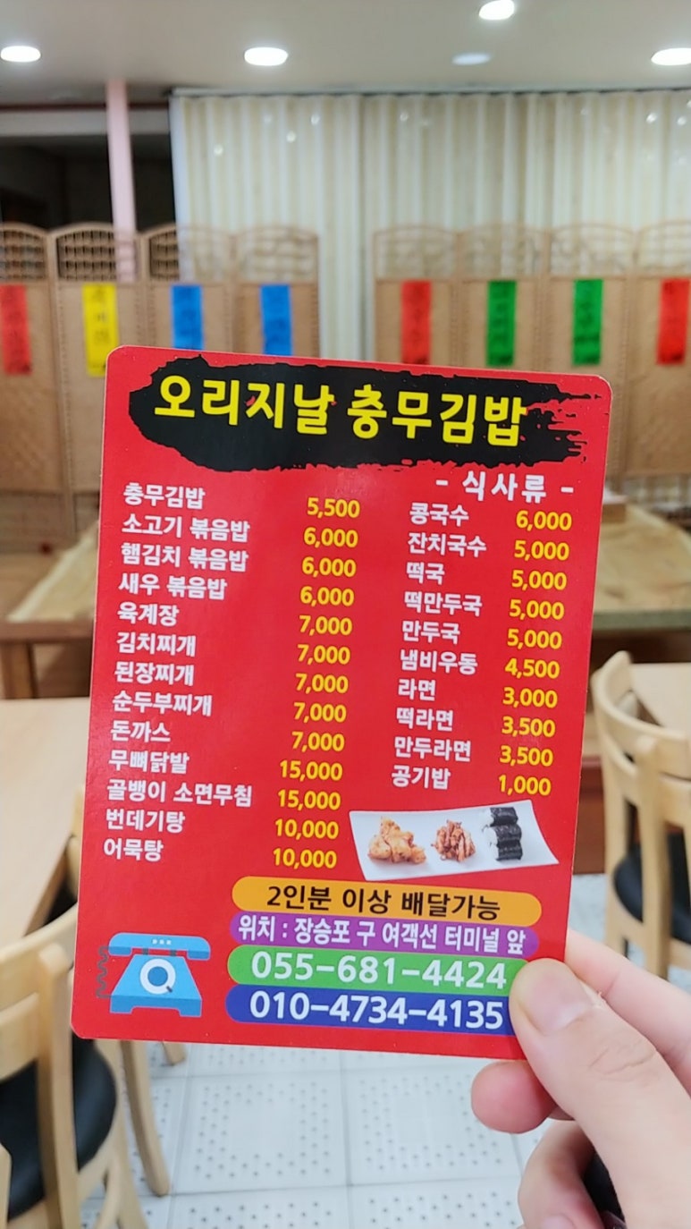 오리지날충무김밥 이미지