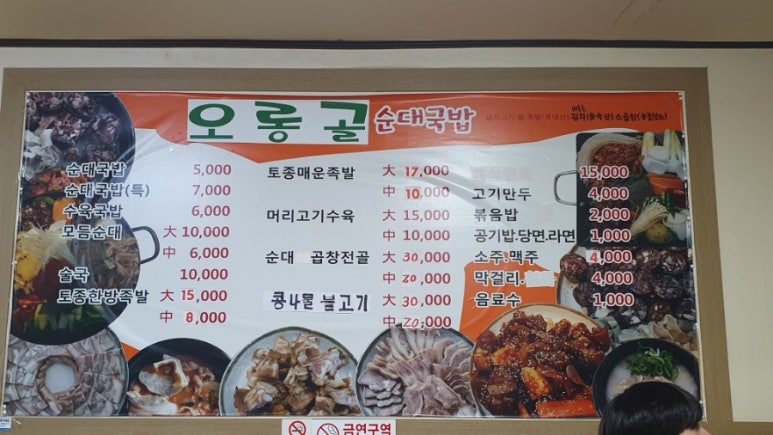 오롱골순대국밥법동점 이미지