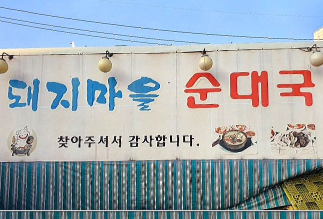 국밥마을 이미지