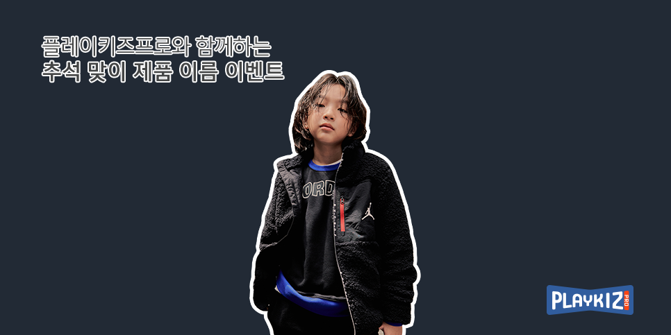 플레이키즈프로 이미지