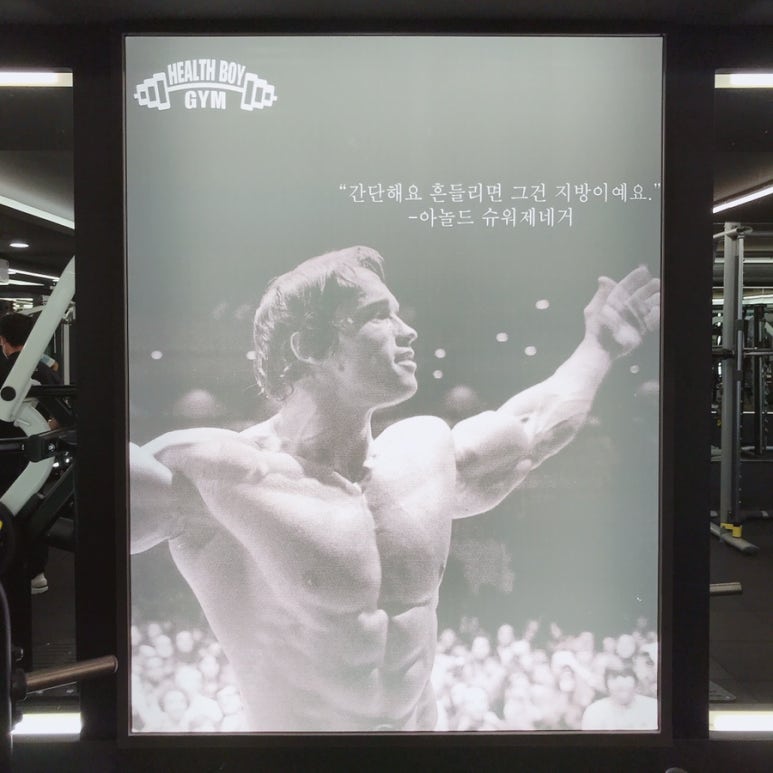 헬스보이짐프리미엄 이미지