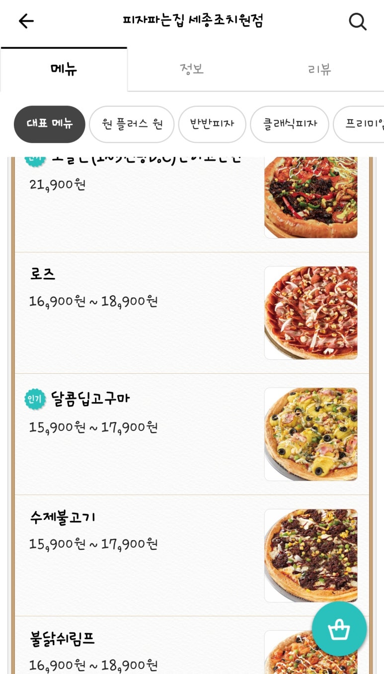 피자파는집 세종조치원점 이미지