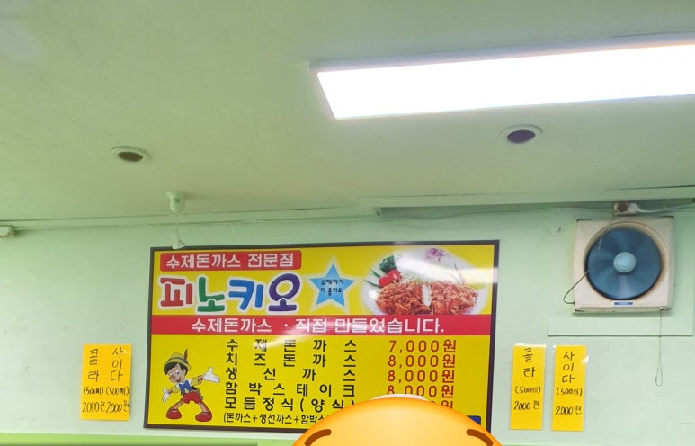 피노키오수제돈까스전문점 이미지