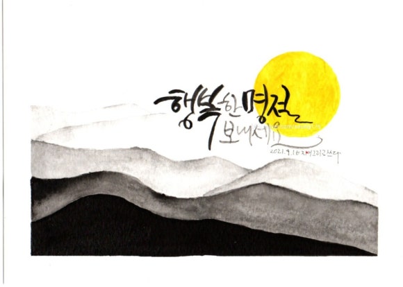 임지애캘리그라피 이미지